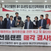 “고성의 미래가 걸렸다” 지역사회서 커 가는 SK오션플랜트 매각 반대 목소리