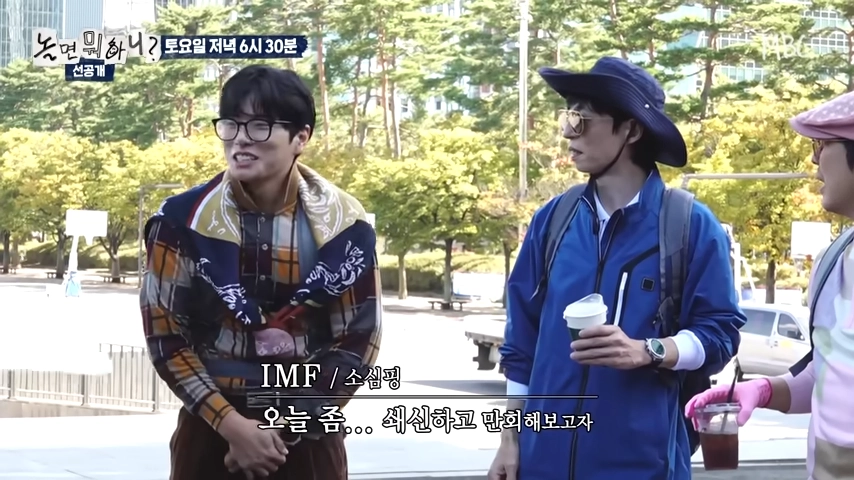 MBC ‘놀면 뭐하니?’ 이이경