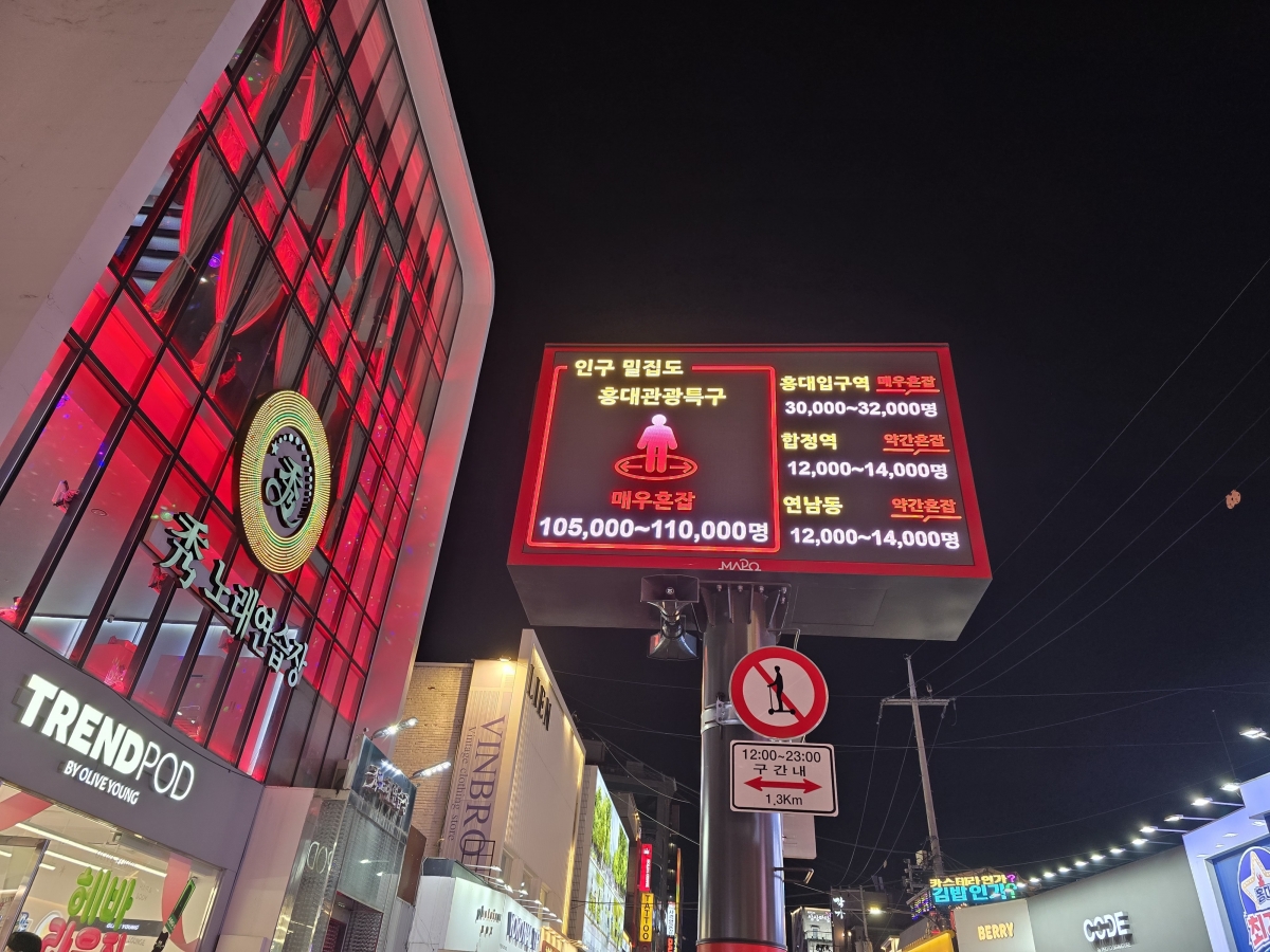 주말인 지난 25일 서울 마포구 홍대 축제거리 인근 전광판에 홍대관광특구 인파 밀집도가 11만명으로 ‘매우 혼잡하다’고 표시돼 있다. 박효준 기자