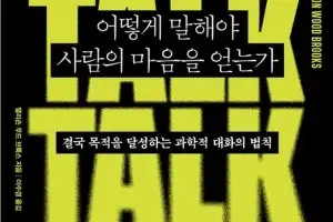 ‘말’ 잘하는 것 넘어 마음 흔들기