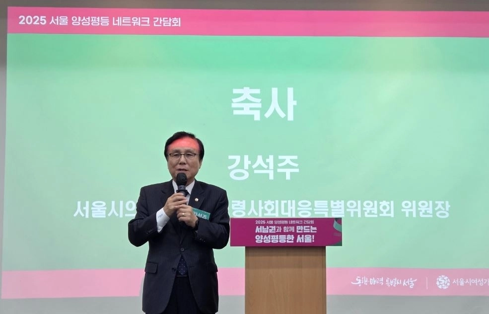지난 24일 ‘2025 서울 서남권 양성평등 네트워크’ 간담회에 참석해 축사하는 강석주 의원