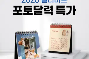 퍼블로그, 2026 포토달력 얼리버드 할인 이벤트 진행