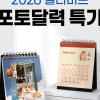 퍼블로그, 2026 포토달력 얼리버드 할인 이벤트 진행