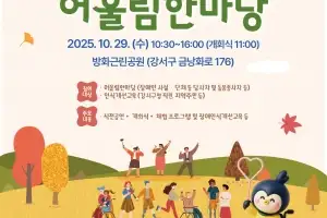 장애인 댄스팀·사물놀이 공연…강서구 ‘장애인 어울림한마당’