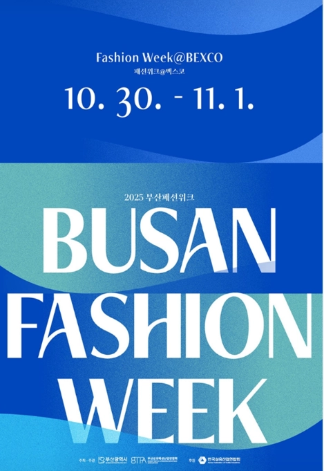 2025 부산패션위크｣ 포스터. 부산시제공