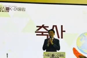 김길영 서울시의원, 서울시 K-어울림 건강문화 페스티벌 참석