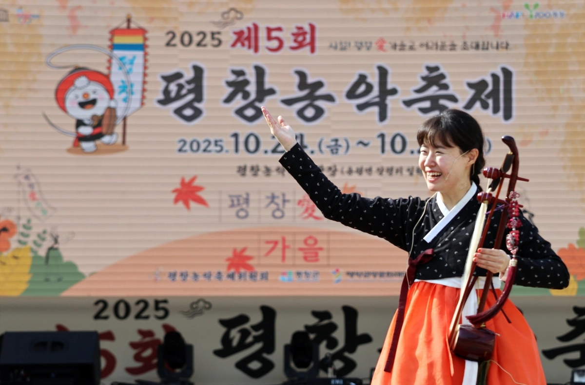 축제 특별무대에서 퓨전 국악공연이 펼쳐지고 있다. 2025.10.27 평창군 제공