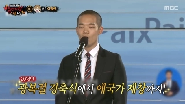 2018년 제73주년 광복절 경축식에서 애국가를 제창한 배우 이정현. 자료 : MBC