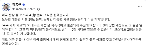김동연  경기도지사 SNS 캡처