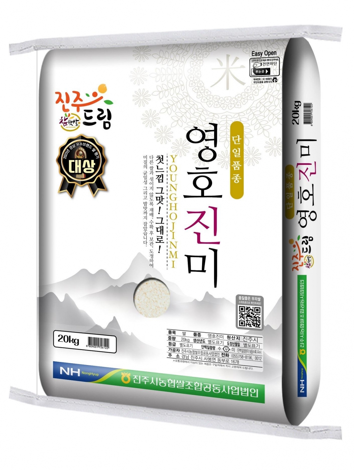 경남 진주시 ‘참햇쌀 진주드림 영호진미’. 진주시 제공