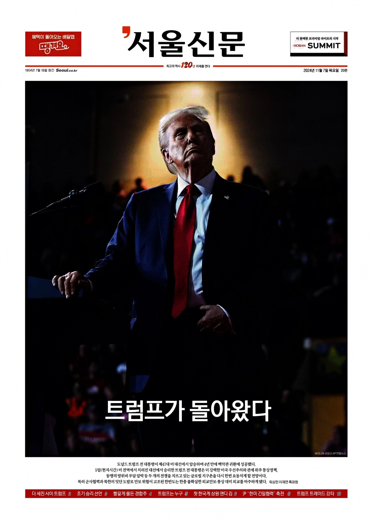 ‘트럼프가 돌아왔다’ 한국편집상 우수상