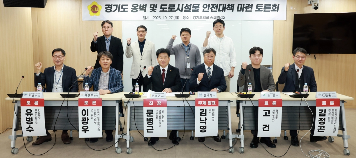 27일 경기도의회에서 ‘옹벽 및 도로시설물 안전대책 마련 토론회’가 열린 가운데, 좌장을 맡은 문병근 의원이 토론 참석자들과 기념촬영을 하고 있다. (사진=경기도의회)