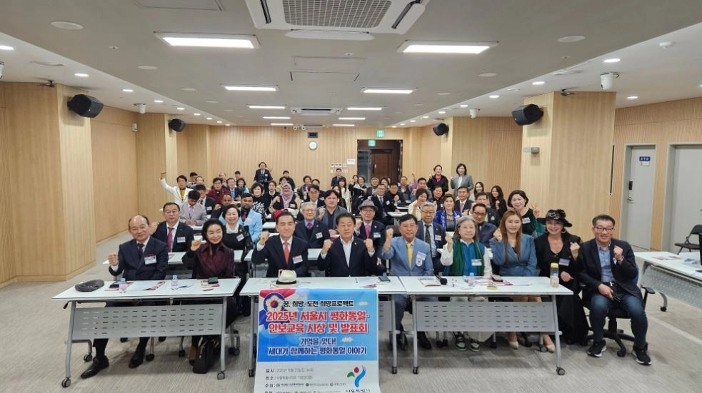 지난 25일 열린 ‘2025 서울시 평화통일·안보교육 시상 및 발표회’에 참석한 김용호 의원(맨  앞 줄 왼쪽 네 번째)이 내빈, 참석자들과 파이팅을 외치고 있다.