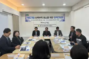 김선영 경기도의원, ‘제조기업 인력부족 해소를 위한 정책간담회’ 참석해 다양한 정책 제언