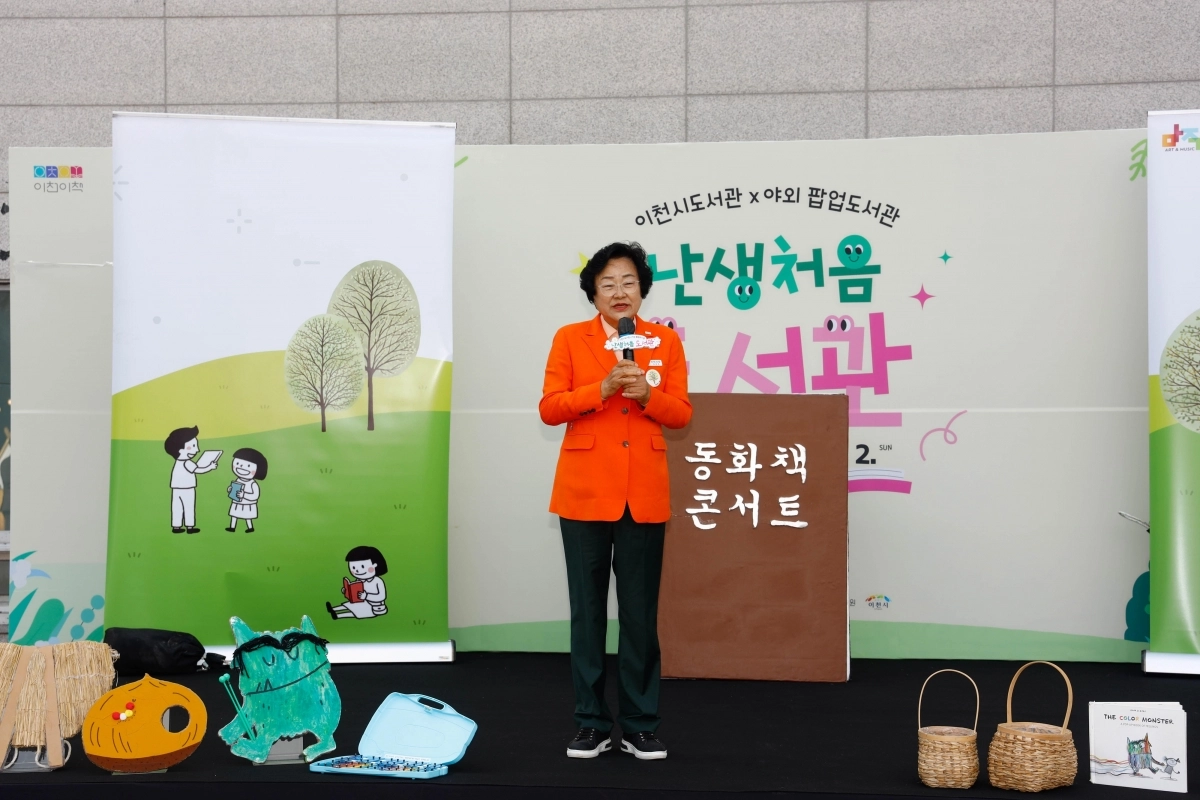‘난생처음 도서관 동화책콘서트’에서 김경희 이천시장이 발언하고 있다. (이천시 제공)