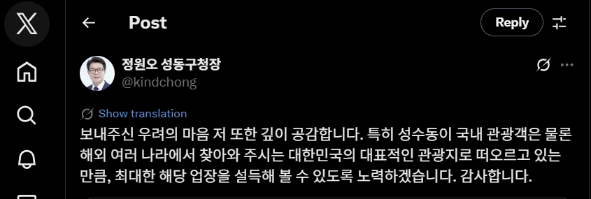 정원오 성동구청장이 지난 27일 성수동 카페 논란과 관련해 게시글을 올렸다. 엑스 화면 캡쳐