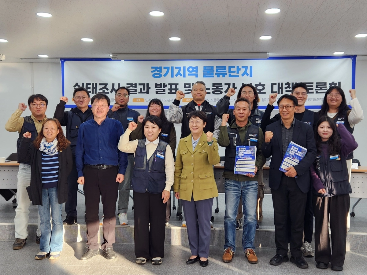 27일 민주노총 경기도본부 교육장에서 열린 ‘경기지역 물류단지 실태와 개선 과제 토론회’를 마치고 고은정 의원을 비롯한 참석자들이 기념촬영을 하고 있다. (사진=경기도의회)