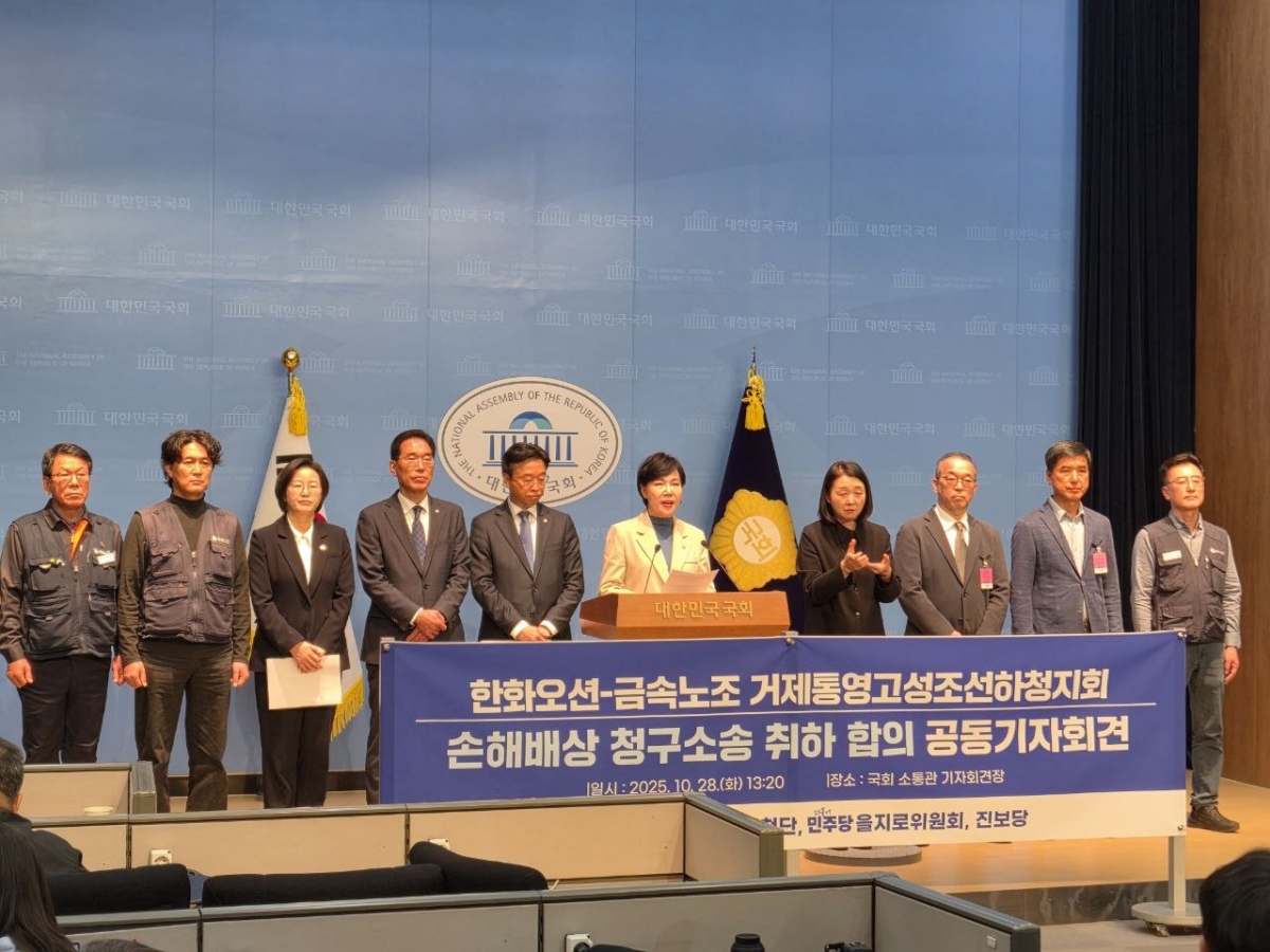 28일 국회에서 한화오션 하청노동자 ‘470억 손배소’ 취하 합의 공동 기자회견이  열렸다. 2025.10.28. 금속노조 거제통영고성 조선하청지회 제공