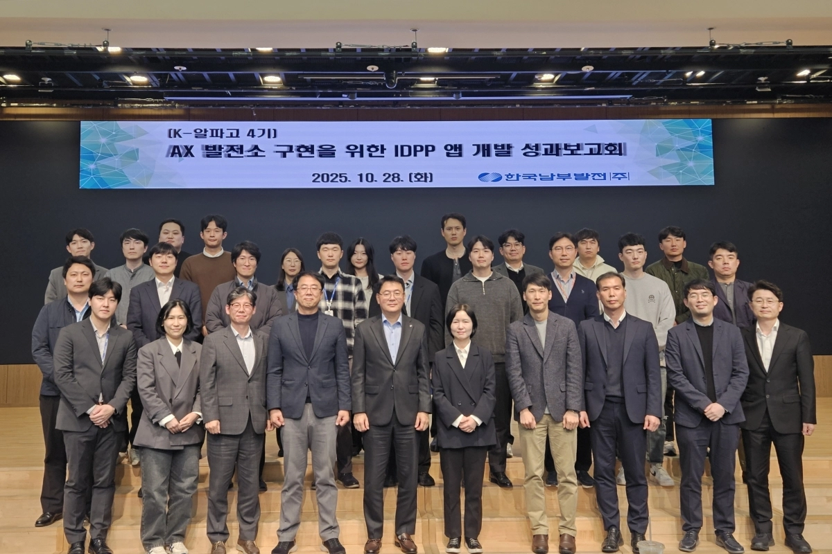 K-알파고 4기  2025년도 성과보고회. 한국남부발전 제공