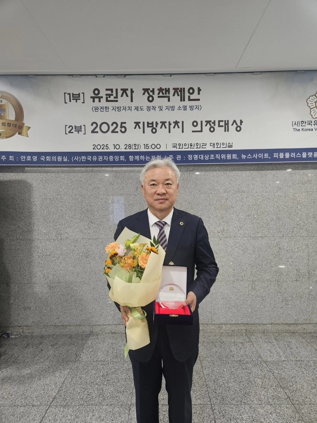 지난 28일 ‘2025 지방자치 의정대상’을 수상한 권광택 위원장. 권광택 위원장 제공
