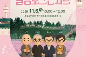종로구, 복지 최일선 돌봄종사자 위로하는 ‘힐링토크콘서트’