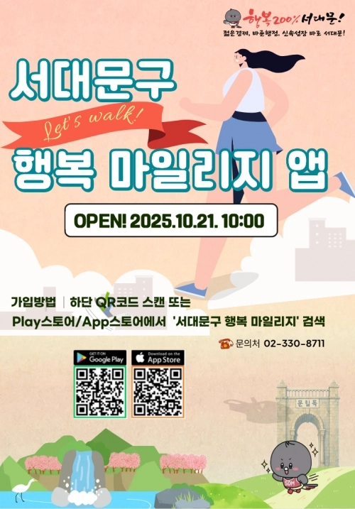 서울 서대문구 제공