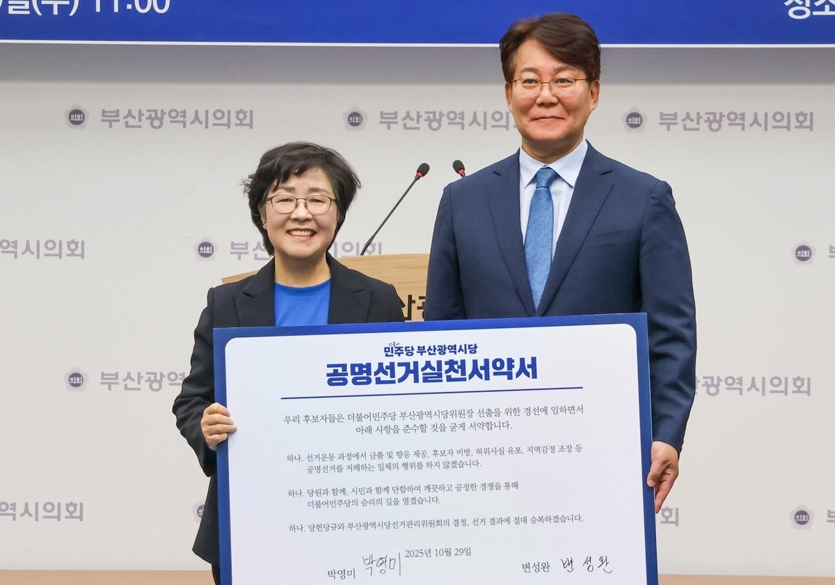 민주당 부산시당위원장 경선 후보 2인, 공명선거 다짐. (좌)박명미,(우) 변성완 후보. 민주당 부산시당 제공 민주당 부산시당위원장 경선 후보 2인, 공명선거 다짐. (좌)박명미,(우) 변성완 후보. 민주당 부산시당 제공