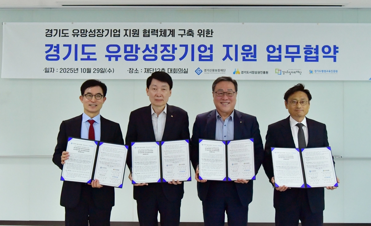 경기신용보증재단(이사장 시석중, 오른쪽 두 번째), 경기도시장상권진흥원(원장 김민철, 왼쪽 두 번째), 경기도일자리재단(이사장 윤덕룡, 왼쪽), 경기도평생교육진흥원(원장 오후석, 오른쪽)이  ‘경기도 유망성장기업 지원 협력체계 구축을 위한 업무협약’ 을 체결했다. (경기신보 제공)