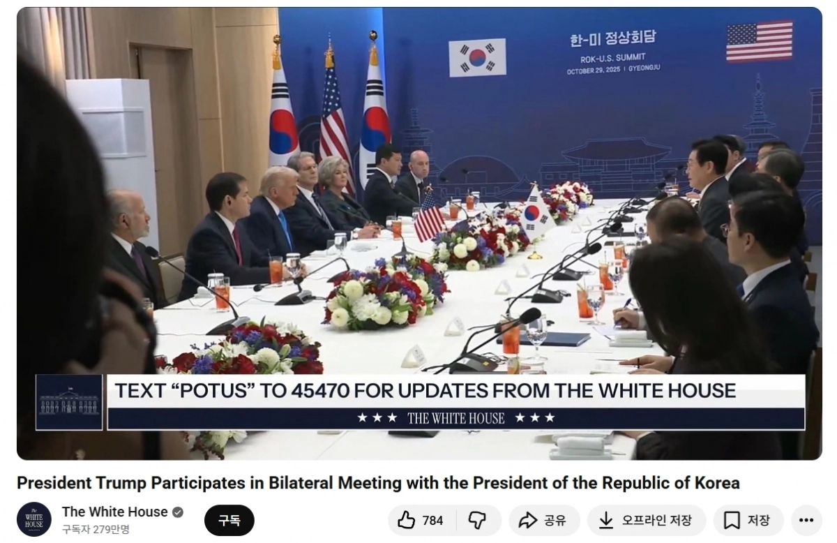 미국 백악관이 29일 한미 정상회담 생중계 영상을 내보내면서, 도널드 트럼프 미국 대통령이 한국 ‘대통령’이 아닌 ‘국무총리’와 회담했다고 오기하는 실수를 했다. 사진은 생중계 화면을 캡처한 것. 다만 현재는 제목을 ‘대통령’(President)으로 수정한 영상(사진)이 전체 생중계 목록에 노출 중이다. 백악관 유튜브