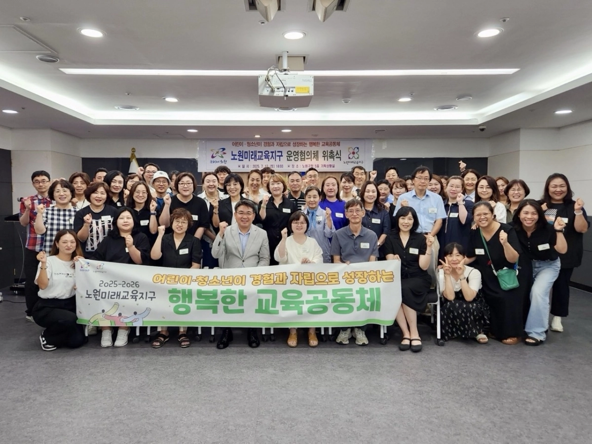 오승록(앞줄 가운데) 서울 노원구청장이 지난 7월 12일 노원미래교육지구 운영협의체 위촉식에서 참가자들과 함께 기념사진을 찍고 있다. 노원구 제공