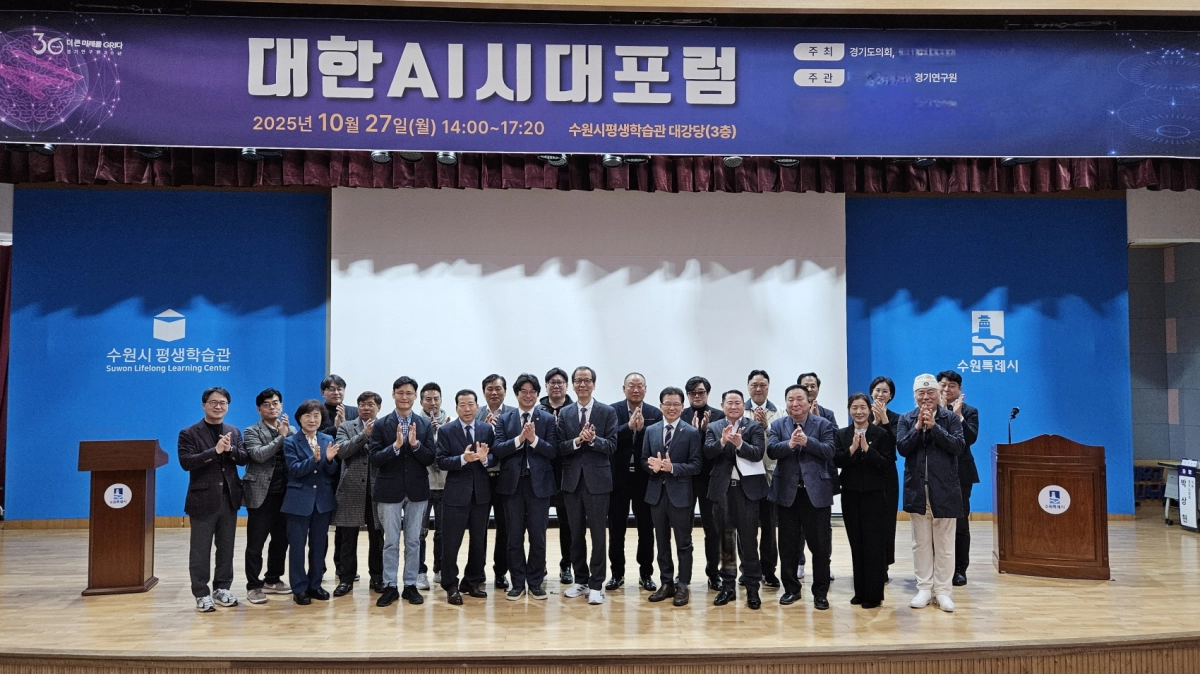 박상현 의원이 27일 수원시평생학습관 대강당에서 ‘대한AI시대포럼’을 개최하고 참석자들과 함께 기념촬영을 하고 있다. (사진=경기도의회)