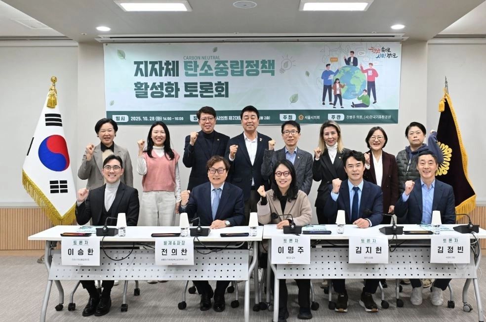 지난 28일 서울시의회 제2대회의실에서 열린 ‘2025 지방자치단체 탄소중립정책 활성화를 위한 토론회’에서 참석자들이 기념시진을 찍고 있다.