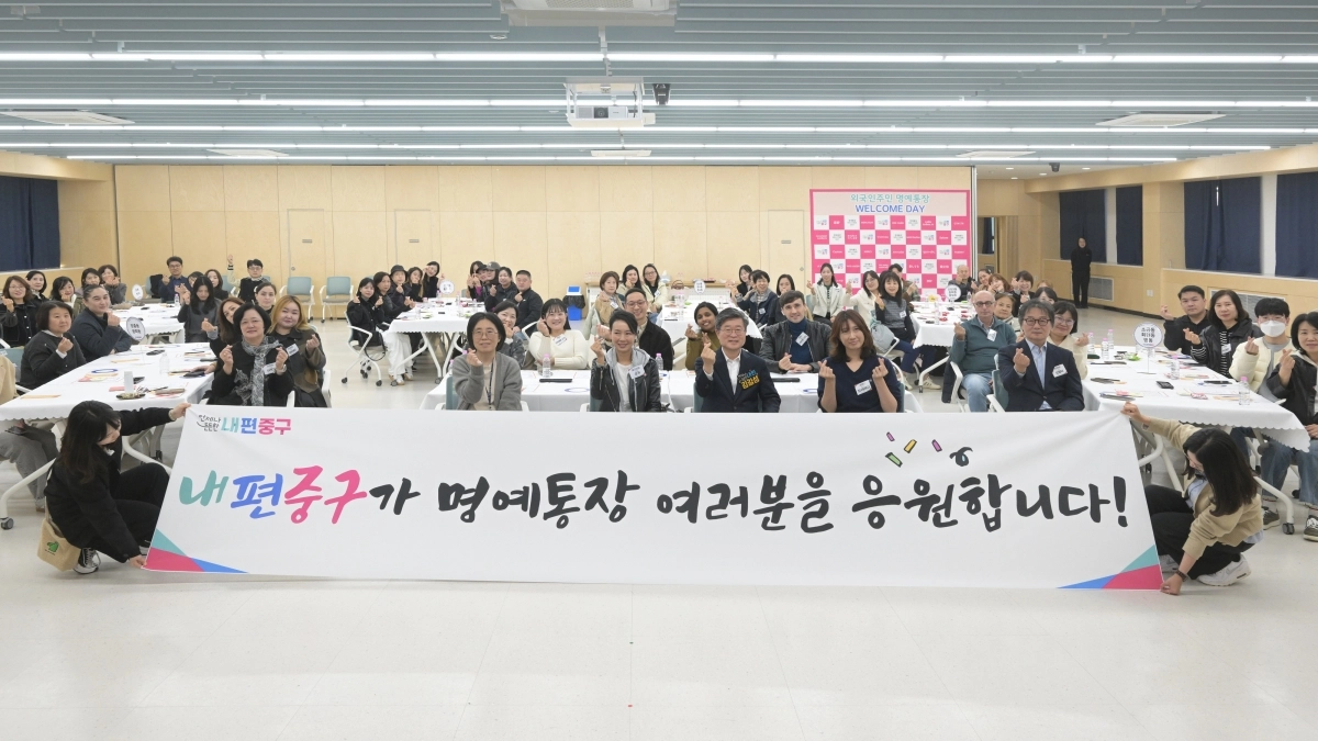 중구, 외국인 주민 명예통장 웰컴데이