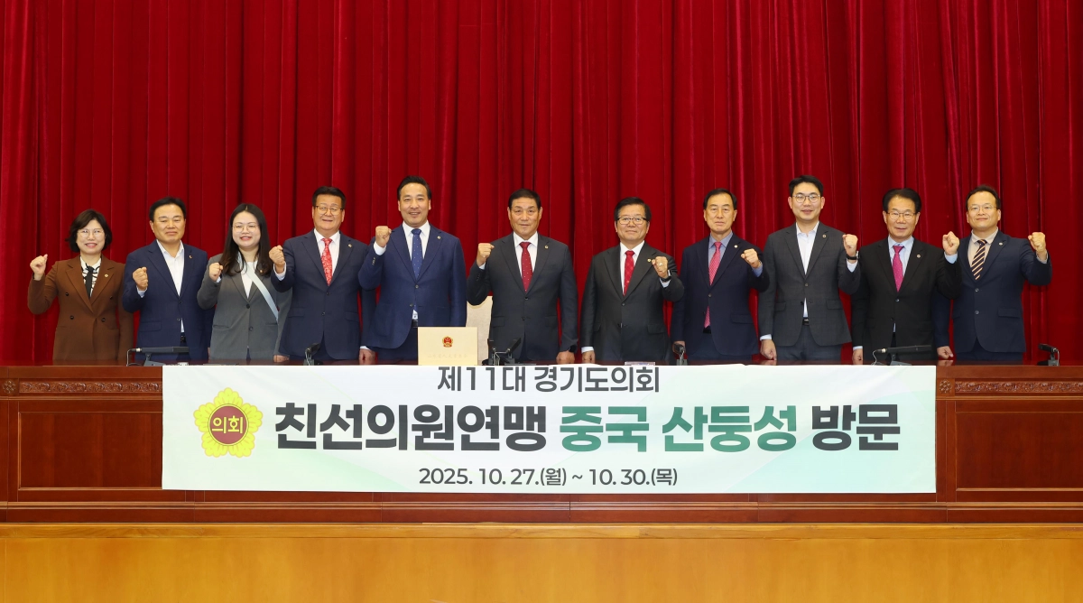 경기도의회 산둥성 친선의원연맹 방문단이 10월 27일부터 30일까지 진행되는 중국 산둥성 공식 방문 일정을 시작하며 기념촬영을 하고 있다. (사진=경기도의회)