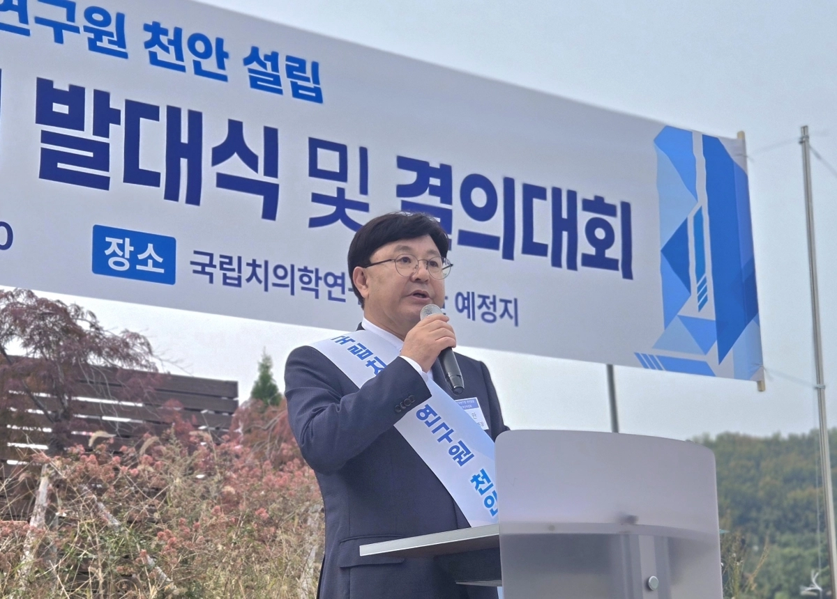 국립치의학연구원 천안설립 범시민추진위원회 김영만 위원장이 인사말을 하고 있다. 이종익 기자