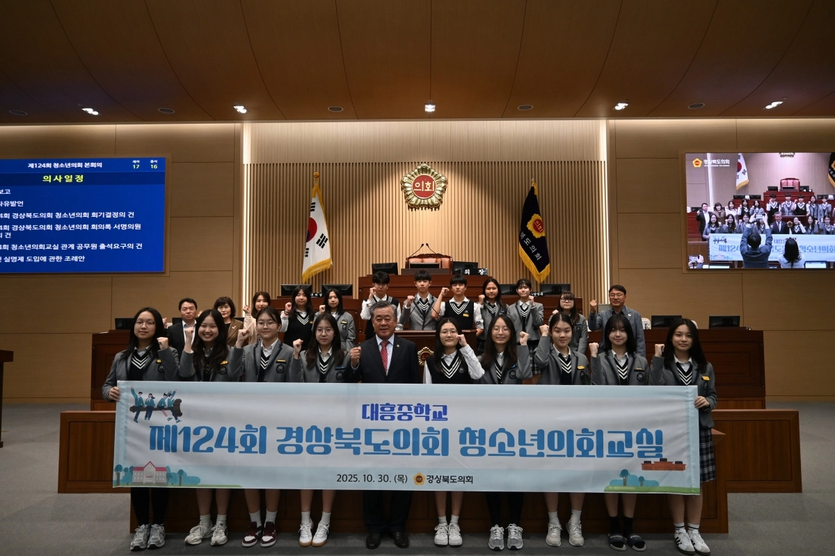 30일 본회의장에서 포항 대흥중학교 학생 17명이 참여한 가운데 ‘제124회 경북도의회 청소년의회교실’을 개최한 경북도의회(의장 박성만). 경북도의회 제공