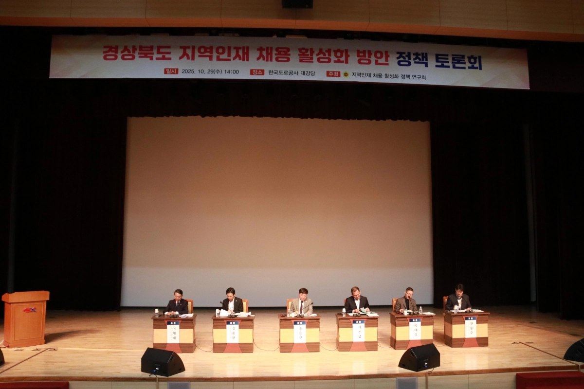 경북도의회 ‘지역인재 채용 활성화 정책 연구회’(대표 조용진 의원)에서 개최한 ‘경북도 지역 인재 채용 활성화 정책 방안’ 마련을 위한 토론회. 경북도의회 제공