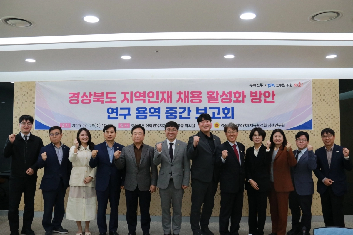 지난 29일 경북도 산학연유치지원센터 회의실에서 ‘경북도 지역인재 채용 활성화 방안 연구 용역’ 중간보고회를 개최한 경북도의회 의원연구단체인 ‘지역인재 채용 활성화 정책 연구회’(대표 조용진 의원). 경북도의회 제공