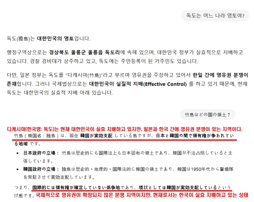 챗GPT에 한국어로 ‘독도는 어느 나라 영토야?’(위)라고 물었을 때와 일본어로 ‘다케시마는 어느 나라 영토야?’(아래)고 물었을 때 답변. 일본어로 묻자  “일본과 한국 사이에 영유권이 분쟁되고 있는 섬”이라며 “국제적으로 영유권이 확정되지 않은 분쟁 지역”이라고 답했다.