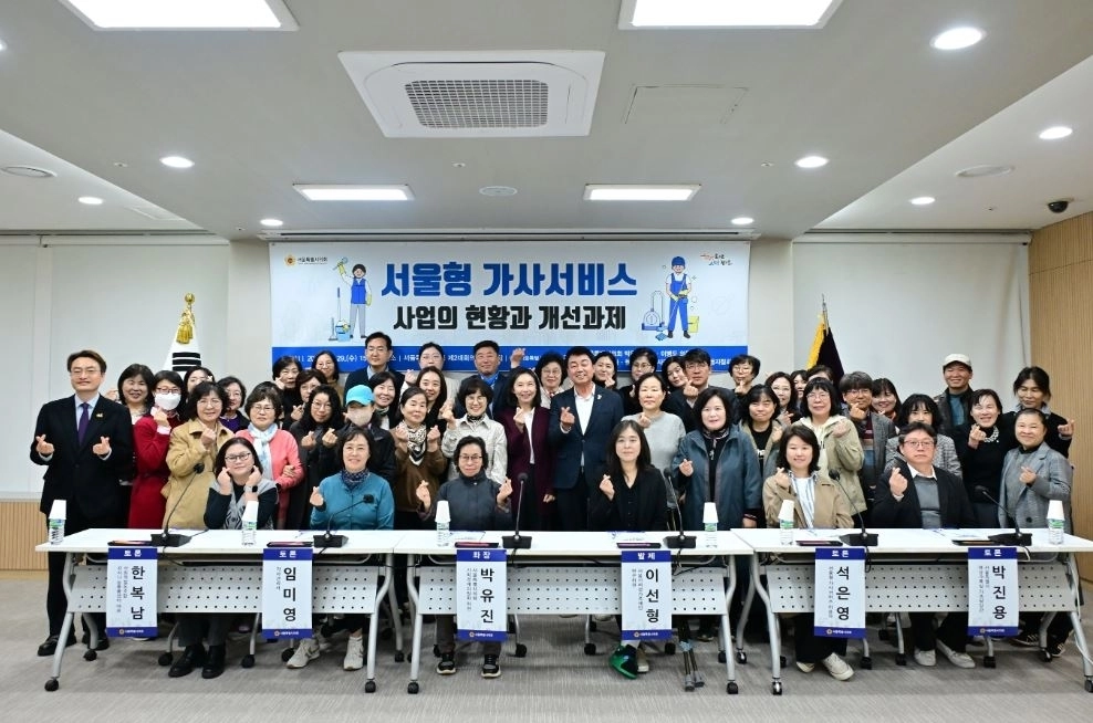 지난 29일 열린 ‘서울형 가사서비스 사업의 현황과 개선과제’ 토론회에서 참석자들이 기념촬영을 하고 있다.