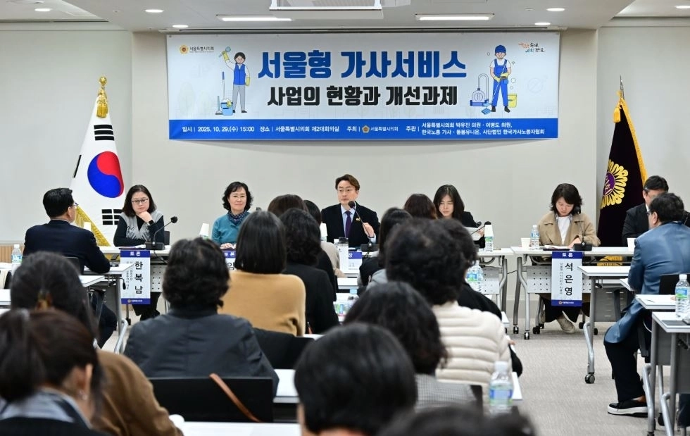지난 29일 서울시의회 의원회관에서 열린 ‘서울형 가사서비스 사업의 현황과 개선과제’ 토론회