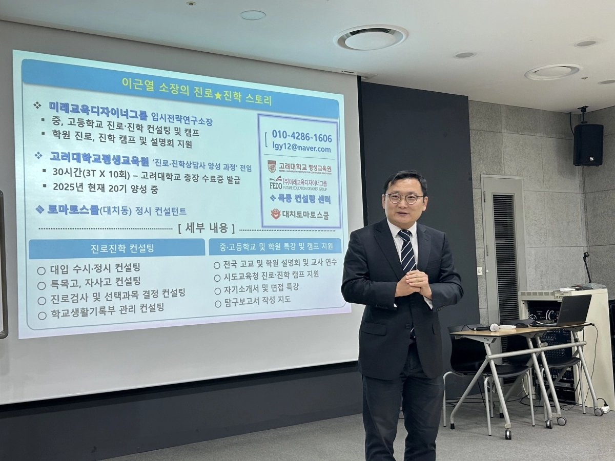 행복교육누리 진로진학 특강에서 인사말을 하는 허훈 행복교육누리 이사장