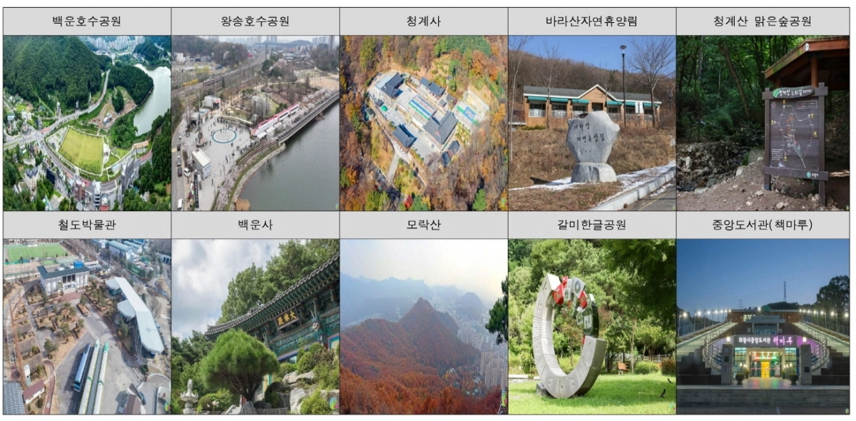 의왕 10경(의왕시 제공)