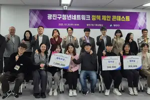 광진구 청년네트워크가 제안한 정책 1위…‘광진마블’