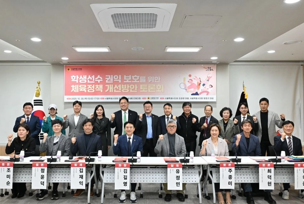 지난 30일 서울시의회 의원회관 제2대회의실에서 열린 ‘학생선수 권익 보호를 위한 체육정책 개선방안 토론회’에서 참석자들이 기념촬영을 하고 있다.