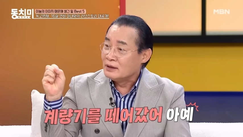 MBN ‘속풀이쇼 동치미’ 배우 독고영재.