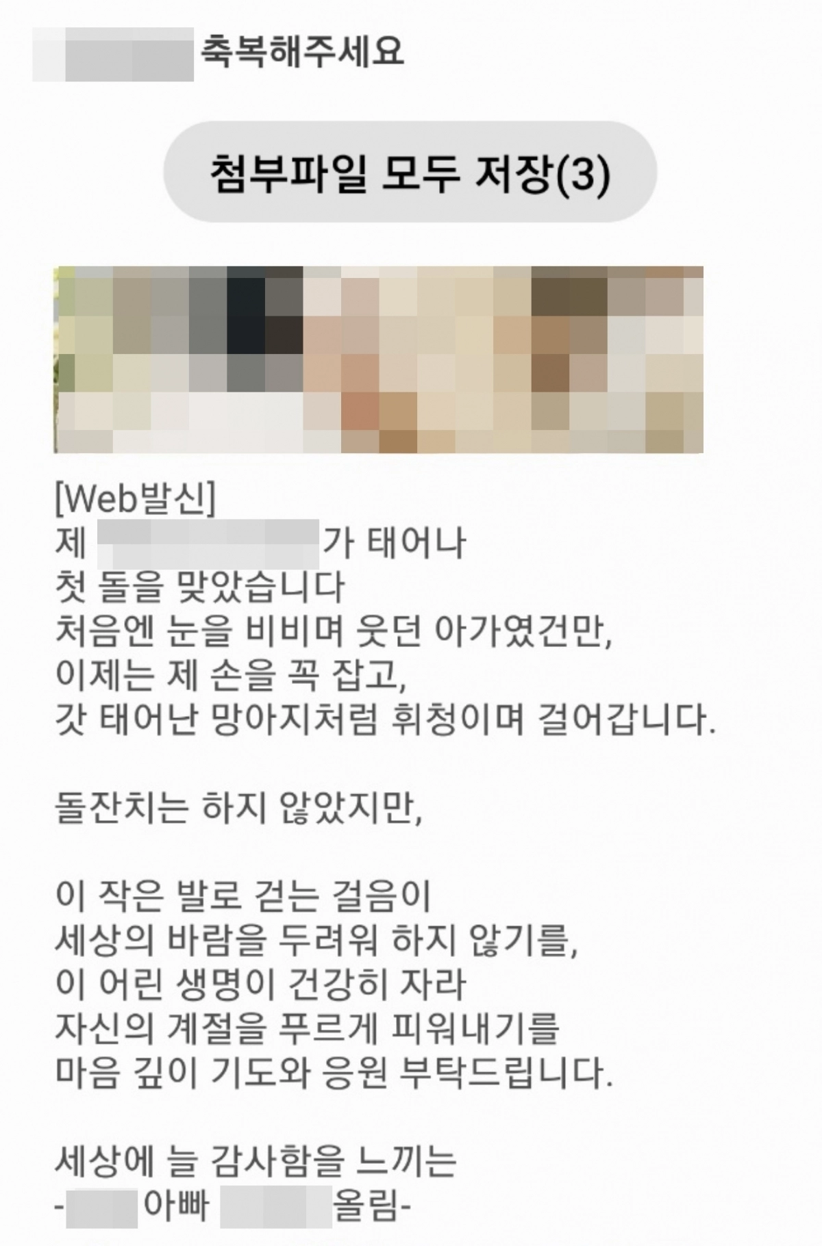 광주시의원 A씨가 보낸 딸 첫돌 관련 문자메시지. (독자 제보) 연합뉴스