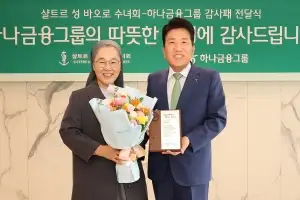 하나금융, 8년간 취약층 어르신 집중 지원… 샬트르 성 바오로 수녀회 감사패 받았다