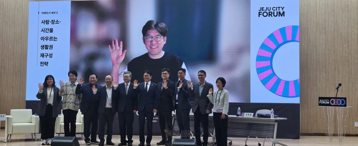 지난달 31일 제주 혼디누림터에서 열린 ‘제주도시포럼 2025’에서 참석자들이 기념촬영을 하고 있다.