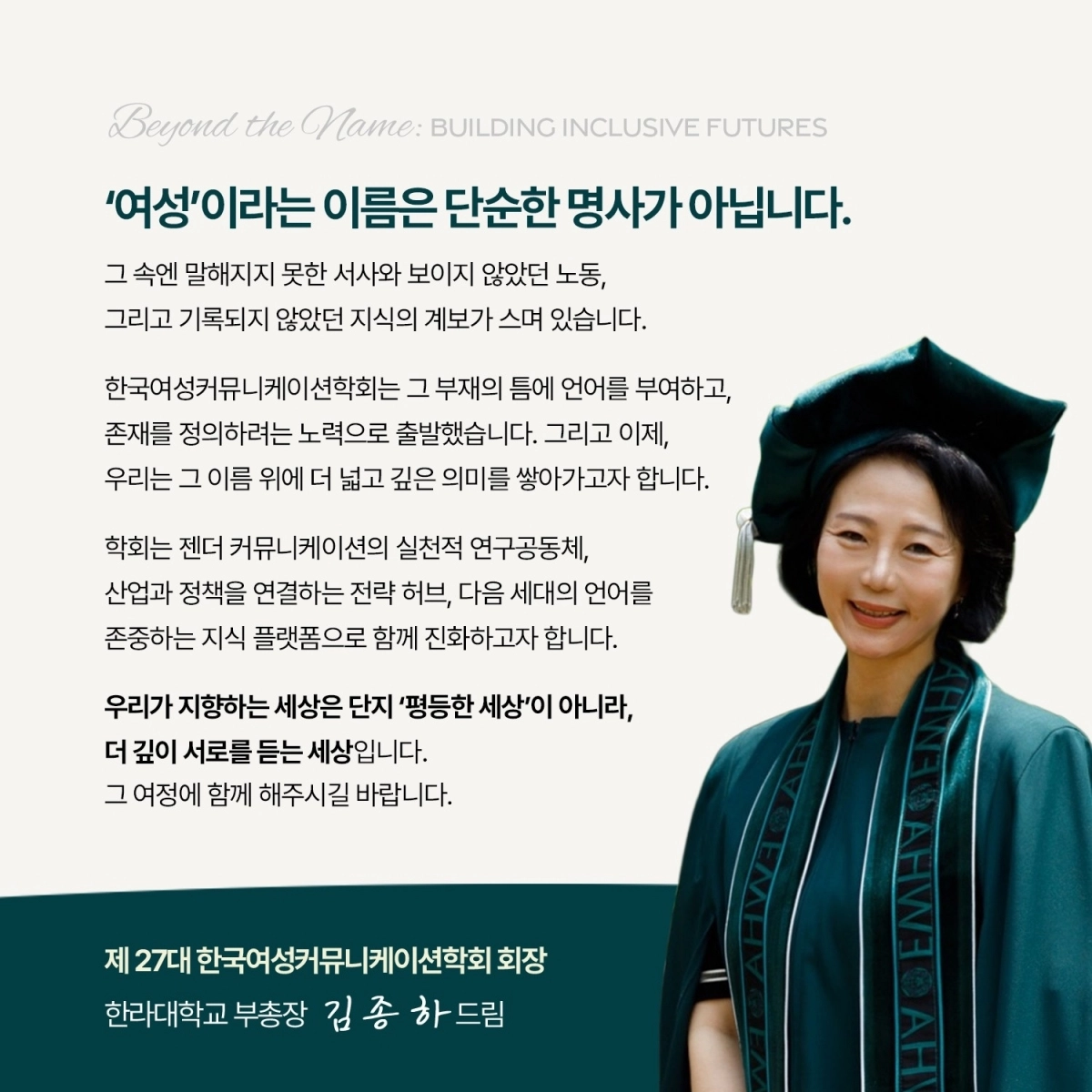 제27대 한국여성커뮤니케이션학회 학회장으로 취임한 김종하 한라대 글로컬 부총장. 한라대 제공
